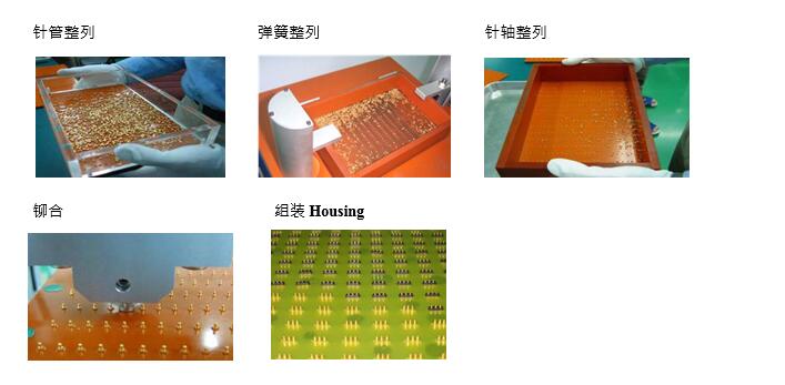 pogopin连接器生产流程